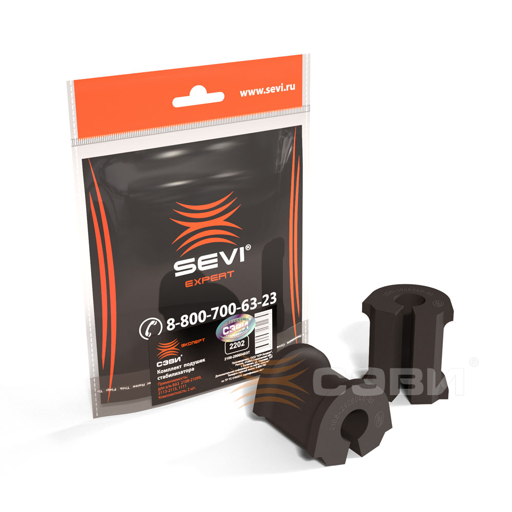 Sevi Expert 2202 Комплект подушек стабилизатора для а/м ВАЗ: 2108-21099, 2113-2115, 1111 